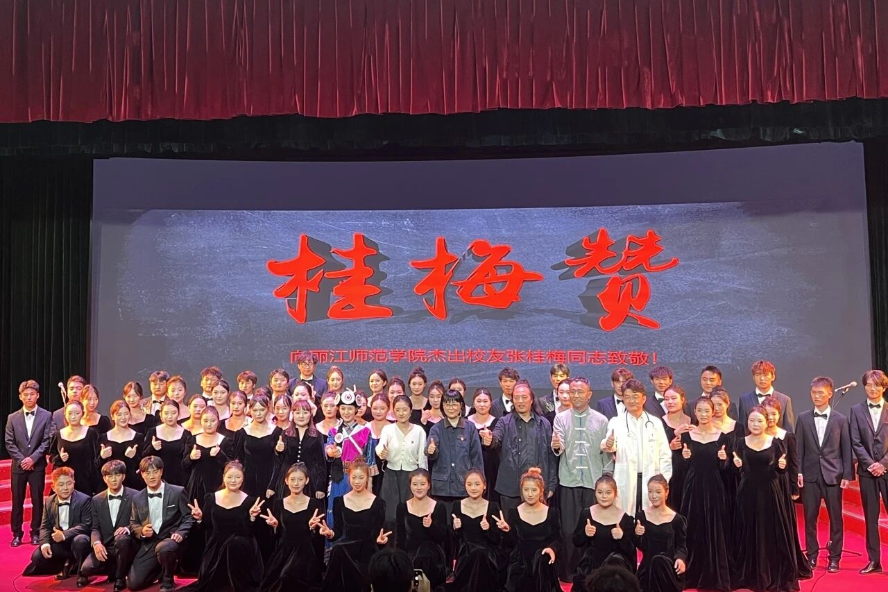 艺术学院师生演绎《桂梅赞》：一堂浸润心灵的“行走思政课”