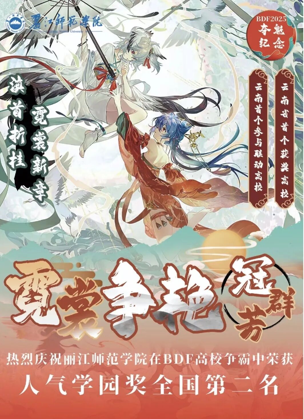 喜报‖我校社团推报舞蹈获哔哩哔哩嘉年华（BDF）学院争霸赛获学园争霸“学园人气奖”全国第二名！